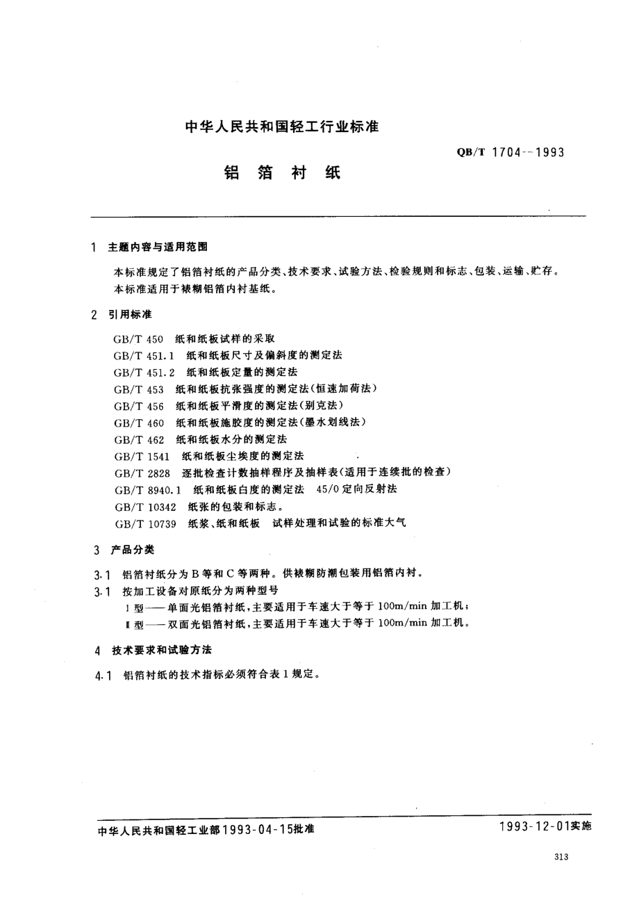 QBT 1704-1993 铝箔衬纸.pdf_第1页