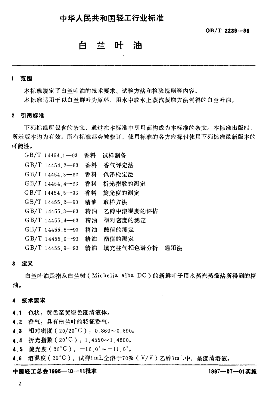 QBT 2239-1996 白兰叶油.pdf_第3页