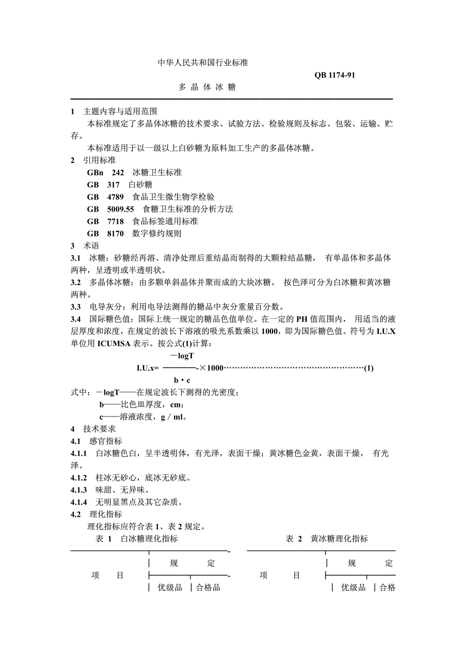 QBT 1174-1991 多晶体冰糖.pdf_第1页