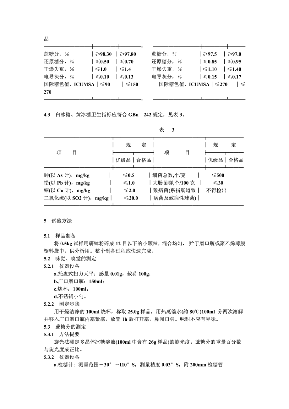 QBT 1174-1991 多晶体冰糖.pdf_第2页