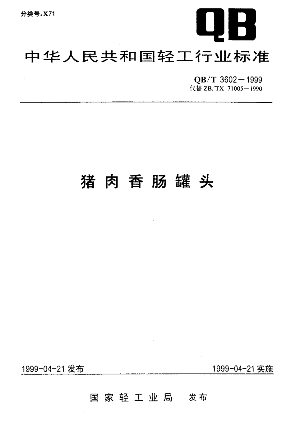 QBT 3602-1999 猪肉香肠罐头.pdf_第1页