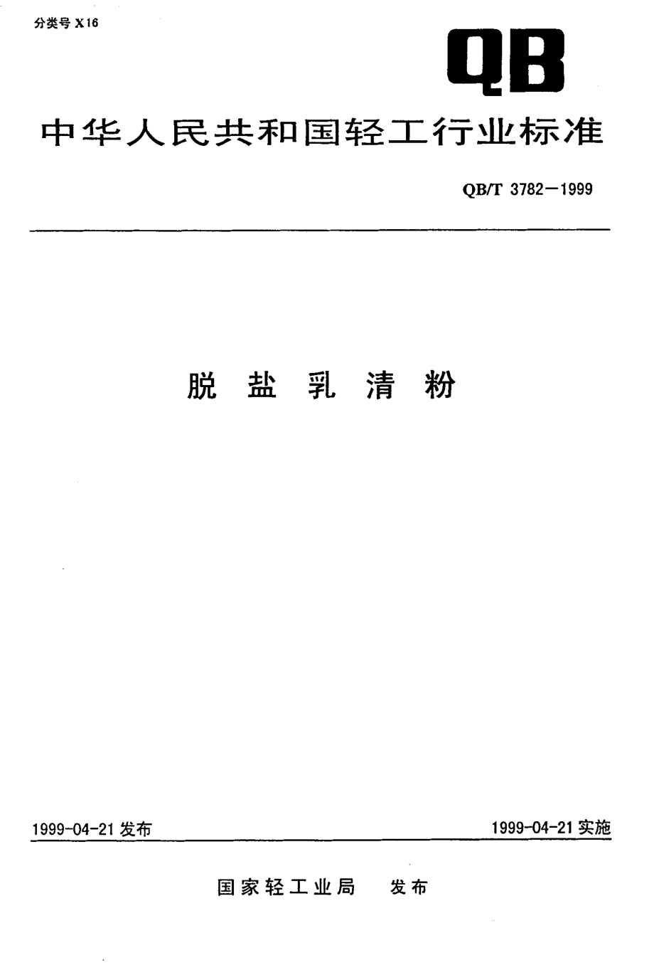 QBT 3782-1999 脱盐乳清粉.pdf_第1页