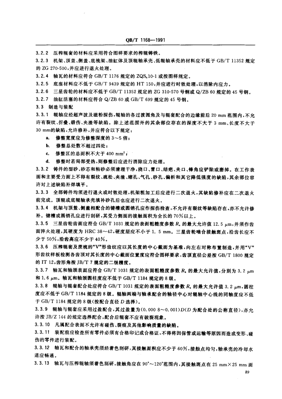 QBT 1168-1991 甘蔗压榨机技术条件.pdf_第2页