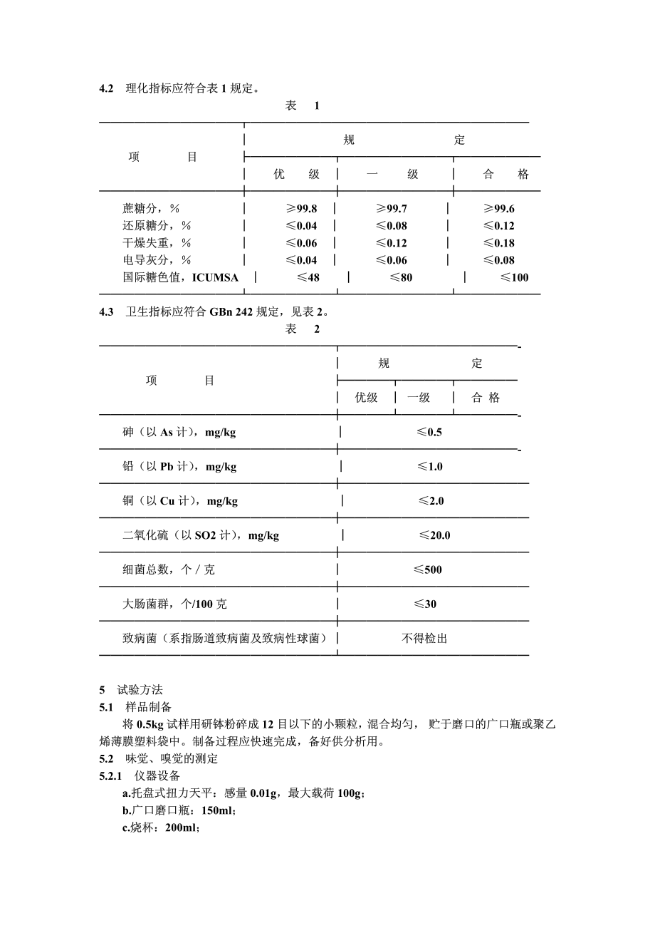 QBT 1173-1991 单晶体冰糖.pdf_第2页