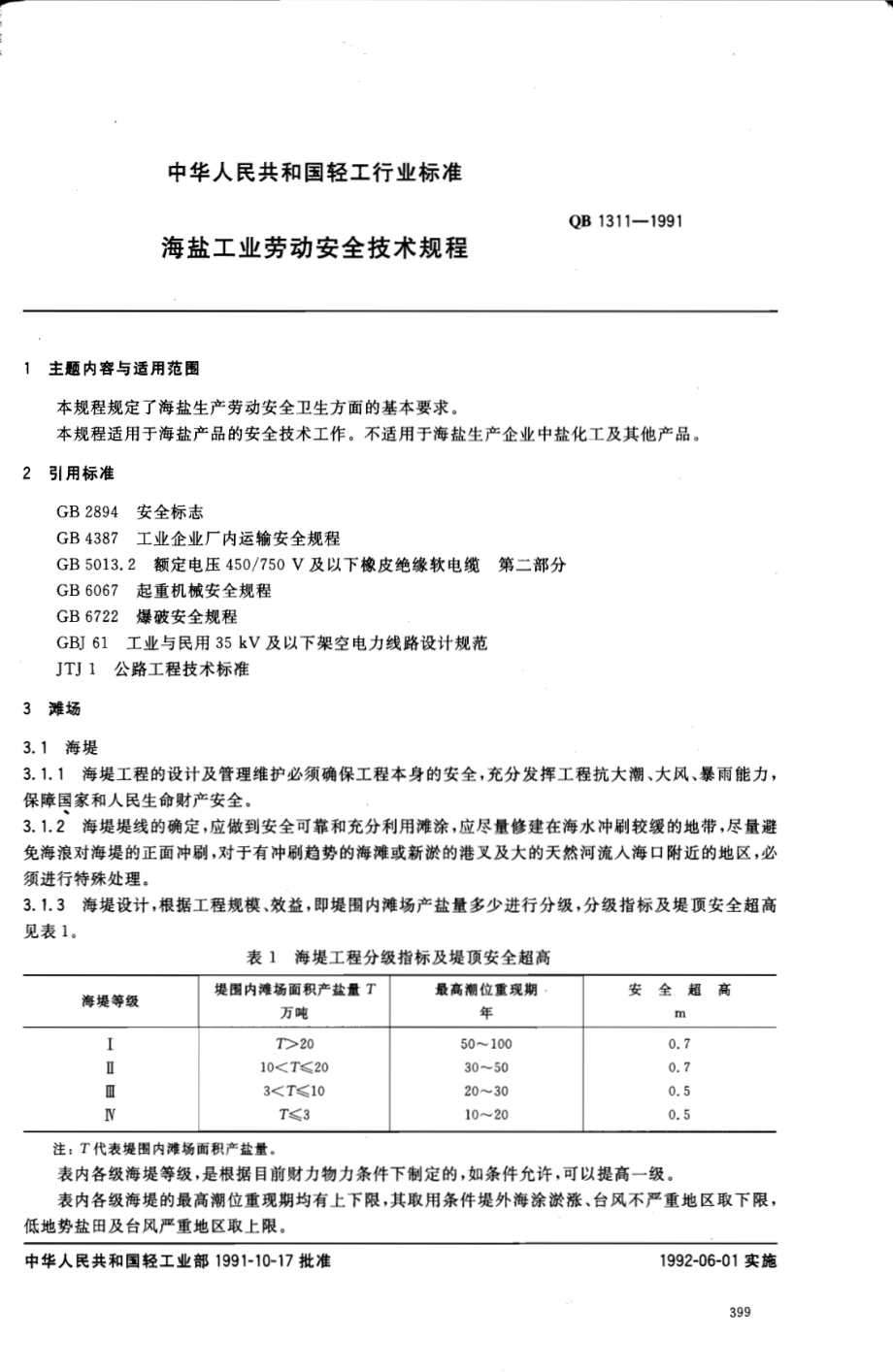 QB 1311-1991 海盐工业劳动安全技术规程.pdf_第1页