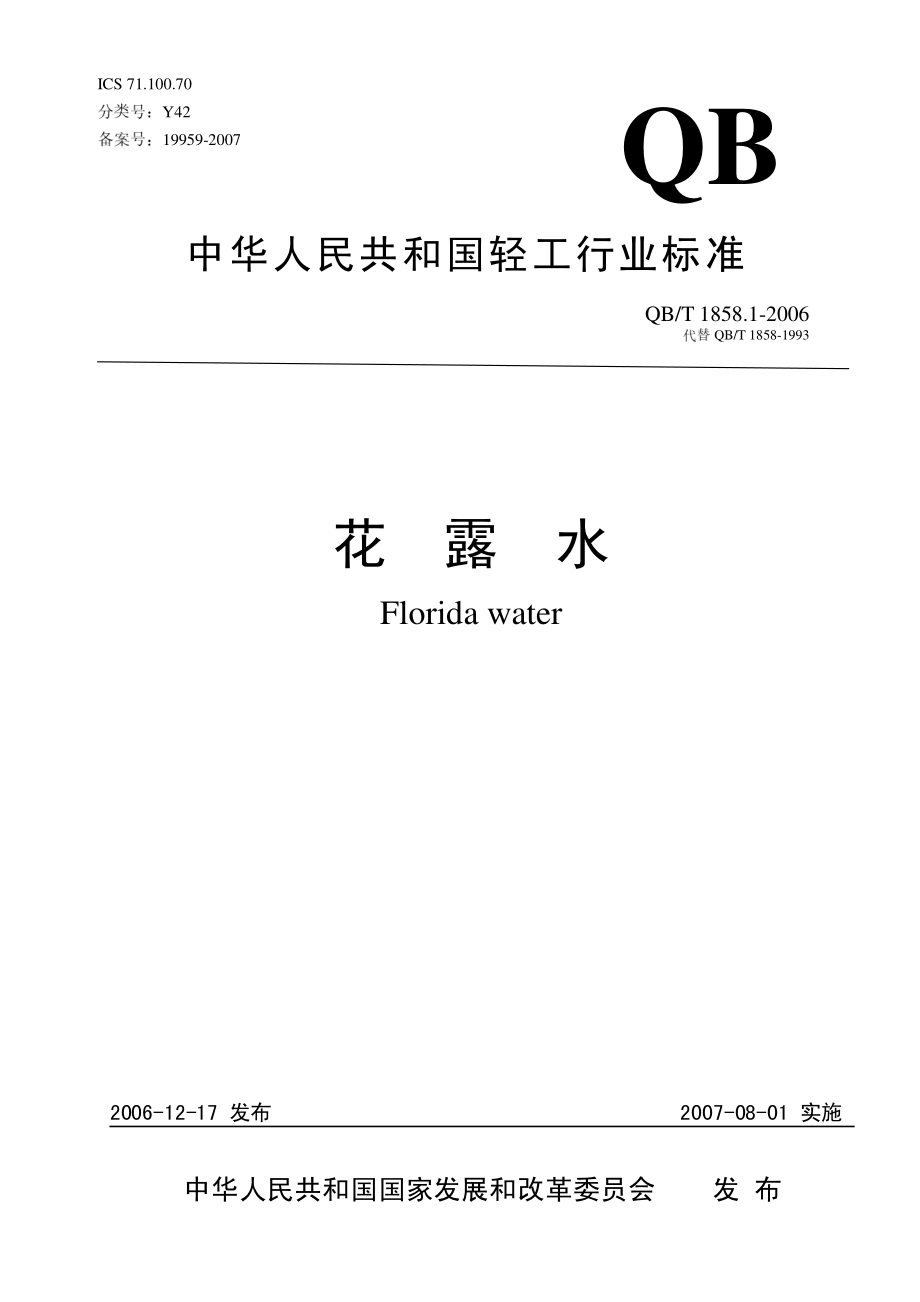 QBT 1858.1-2006 花露水.pdf_第1页