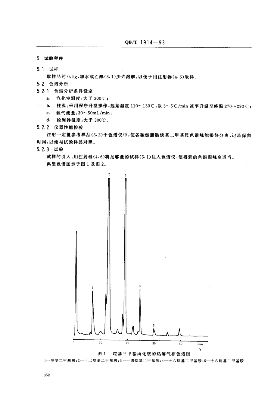 QBT 1914-1993 脂肪烷基三甲基卤化铵及脂肪烷基二甲基苄基卤化铵平均相对分子量的测定 气液色谱法.pdf_第2页