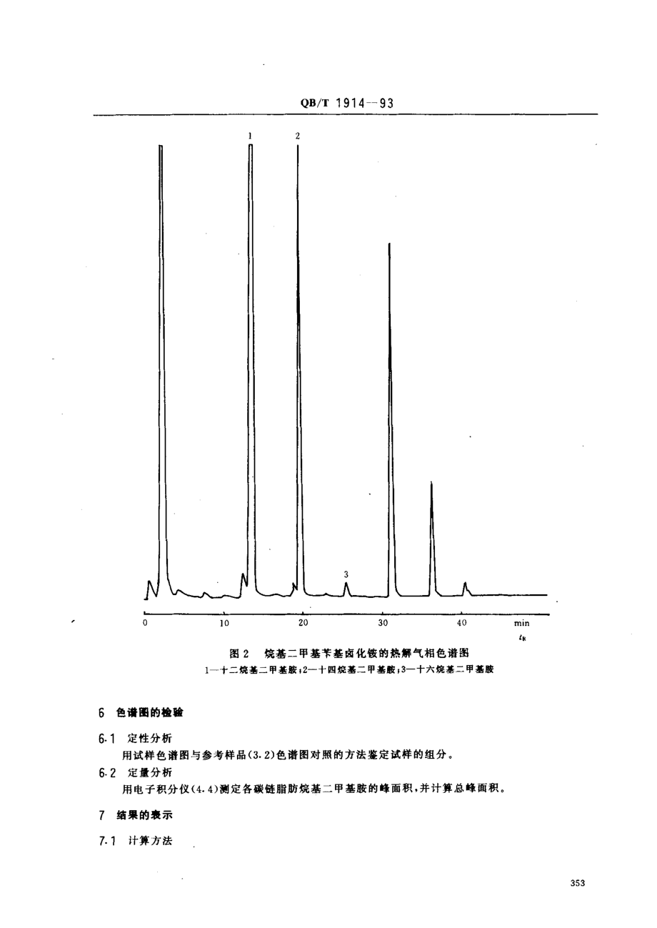 QBT 1914-1993 脂肪烷基三甲基卤化铵及脂肪烷基二甲基苄基卤化铵平均相对分子量的测定 气液色谱法.pdf_第3页