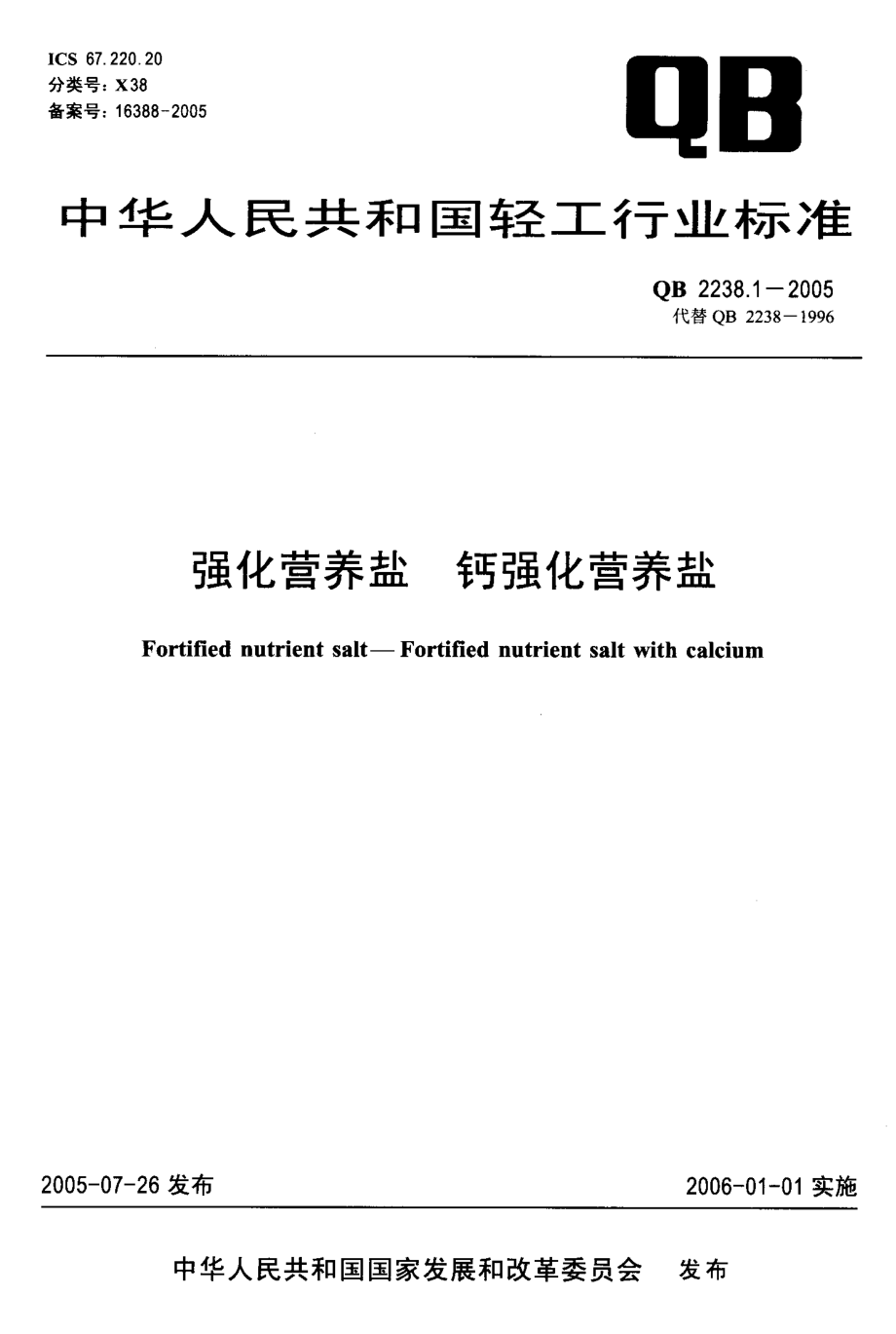 QB 2238.1-2005 强化营养盐 钙强化营养盐.pdf_第1页