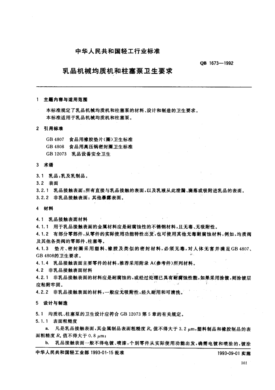 QBT 1673-1992 乳品机械均质机和柱塞泵卫生要求.pdf_第1页