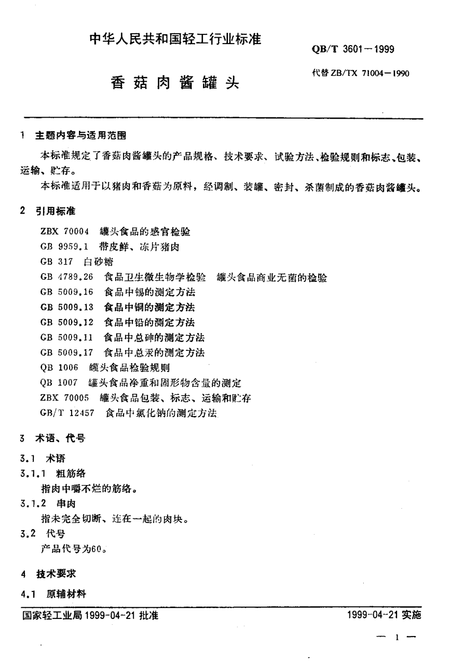 QBT 3601-1999 香菇肉酱罐头.pdf_第3页