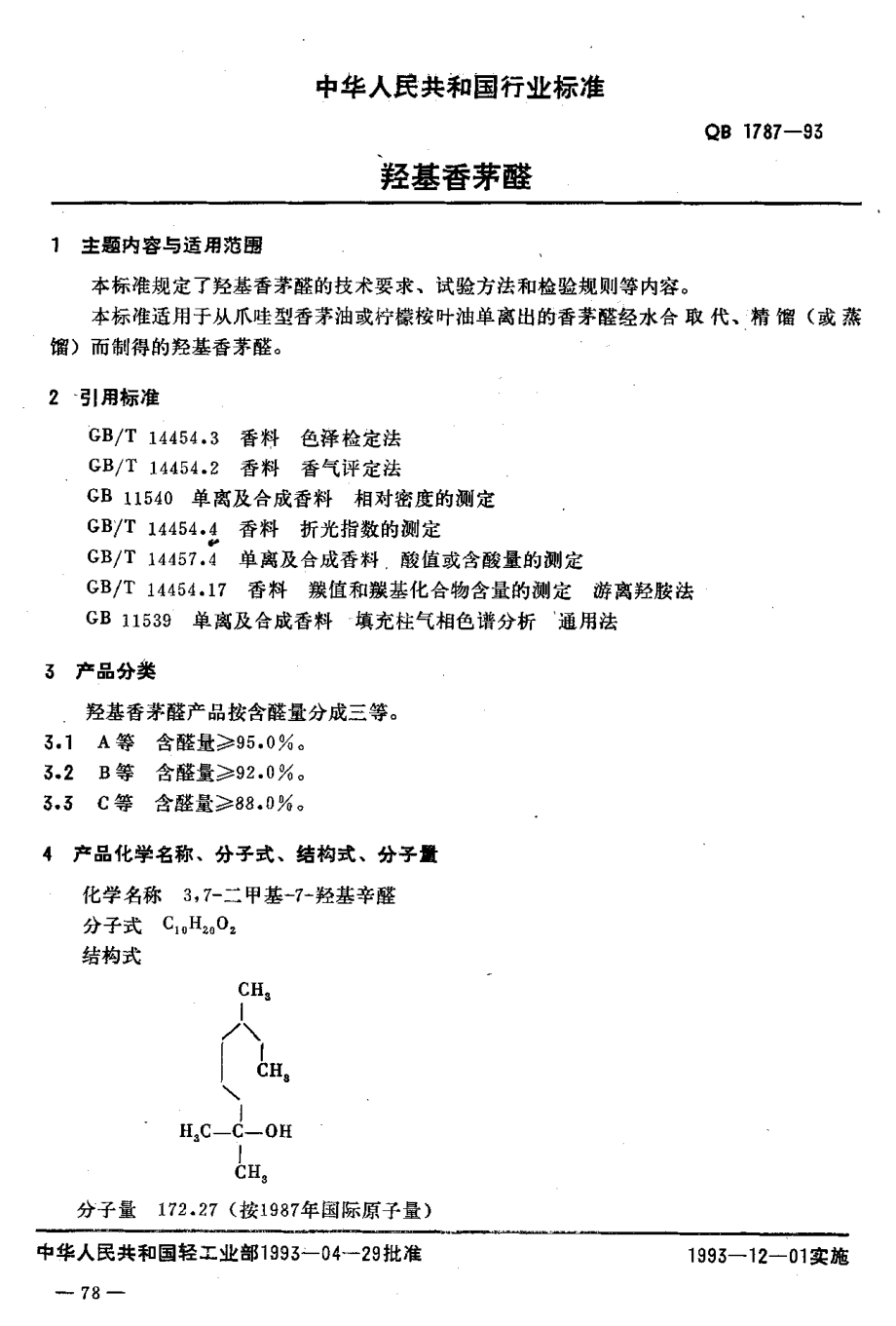 QBT 1787-1993 羟基香茅醛.pdf_第2页