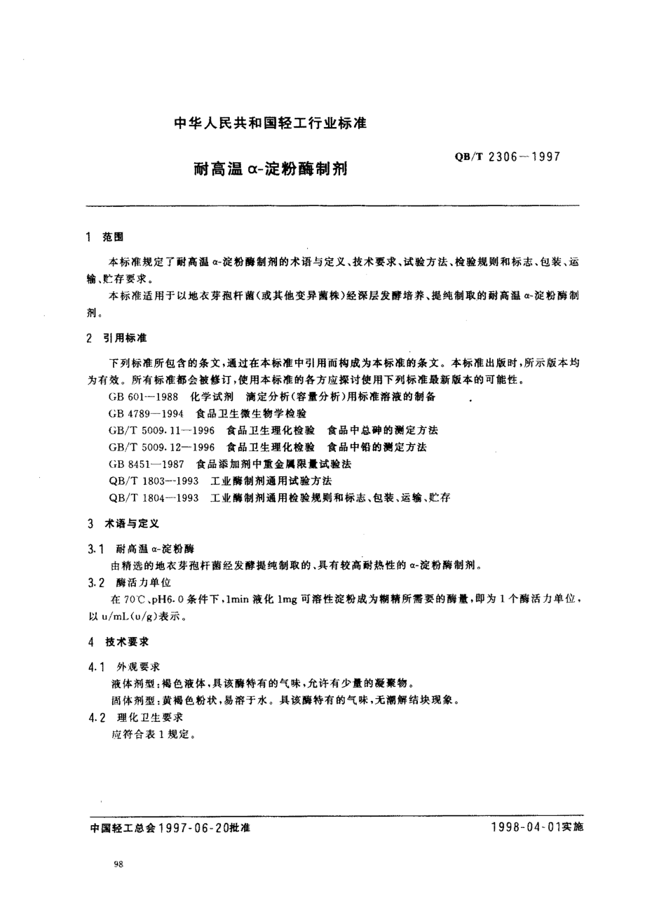 QBT 2306-1997 耐高温α-淀粉酶制剂.pdf_第2页