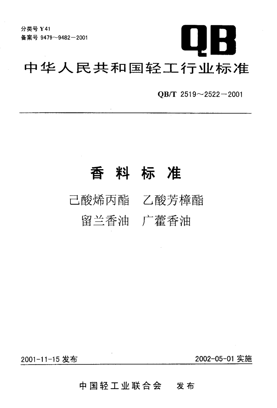 QBT 2521-2001 留兰香油.pdf_第1页