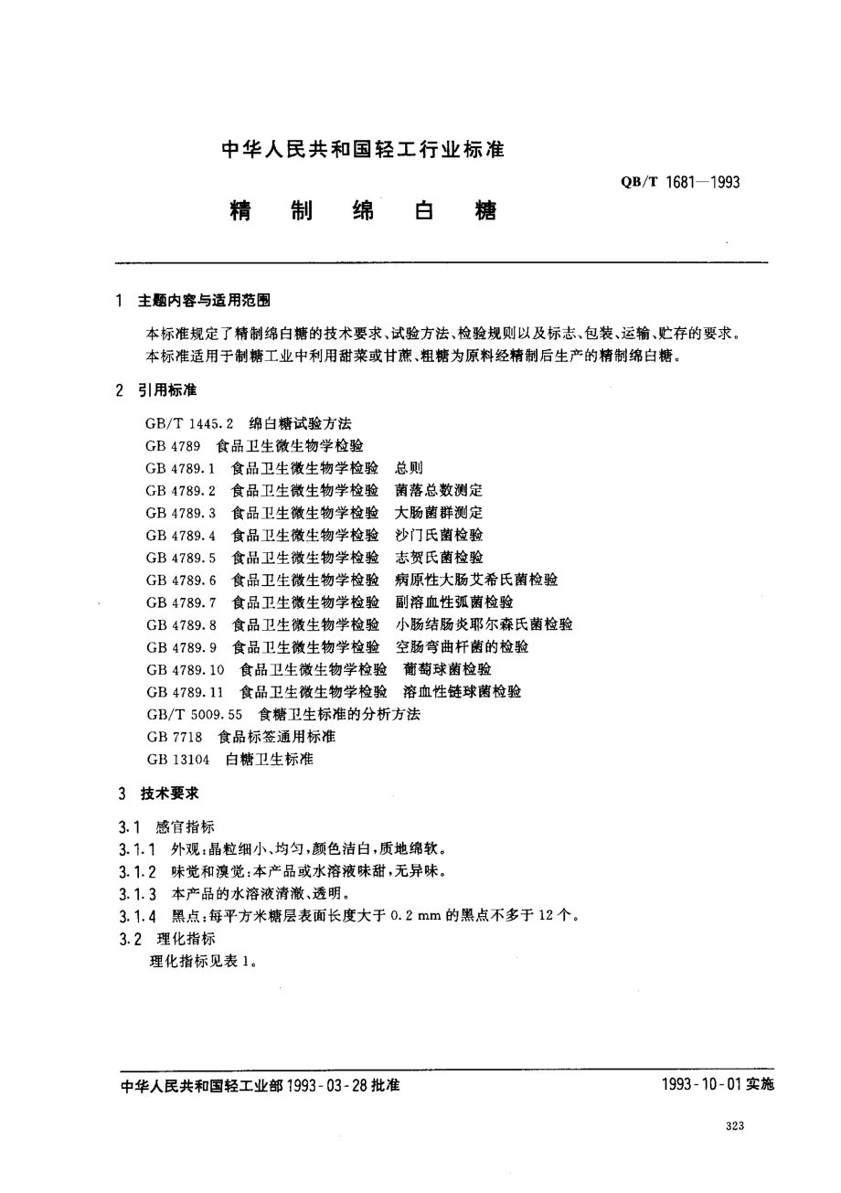 QBT 1681-1993 精制绵白糖.pdf_第1页