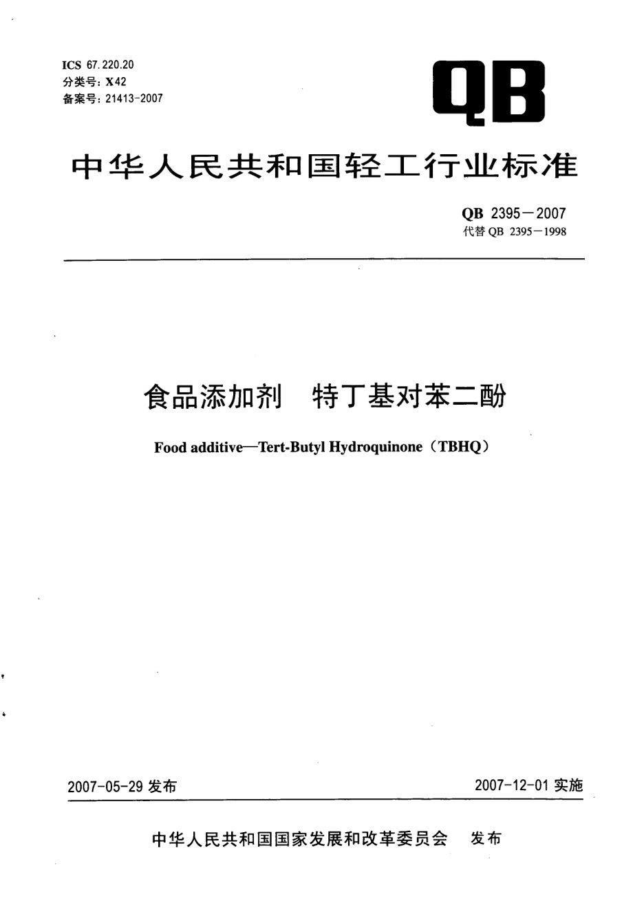 QB 2395-2007 食品添加剂 特丁基对苯二酚.pdf_第1页