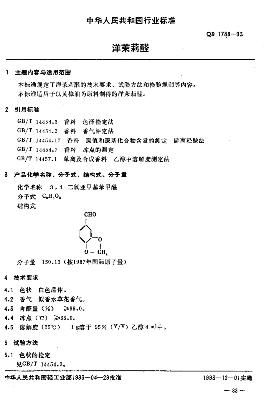 QBT 1788-1993 洋茉莉醛.pdf_第2页