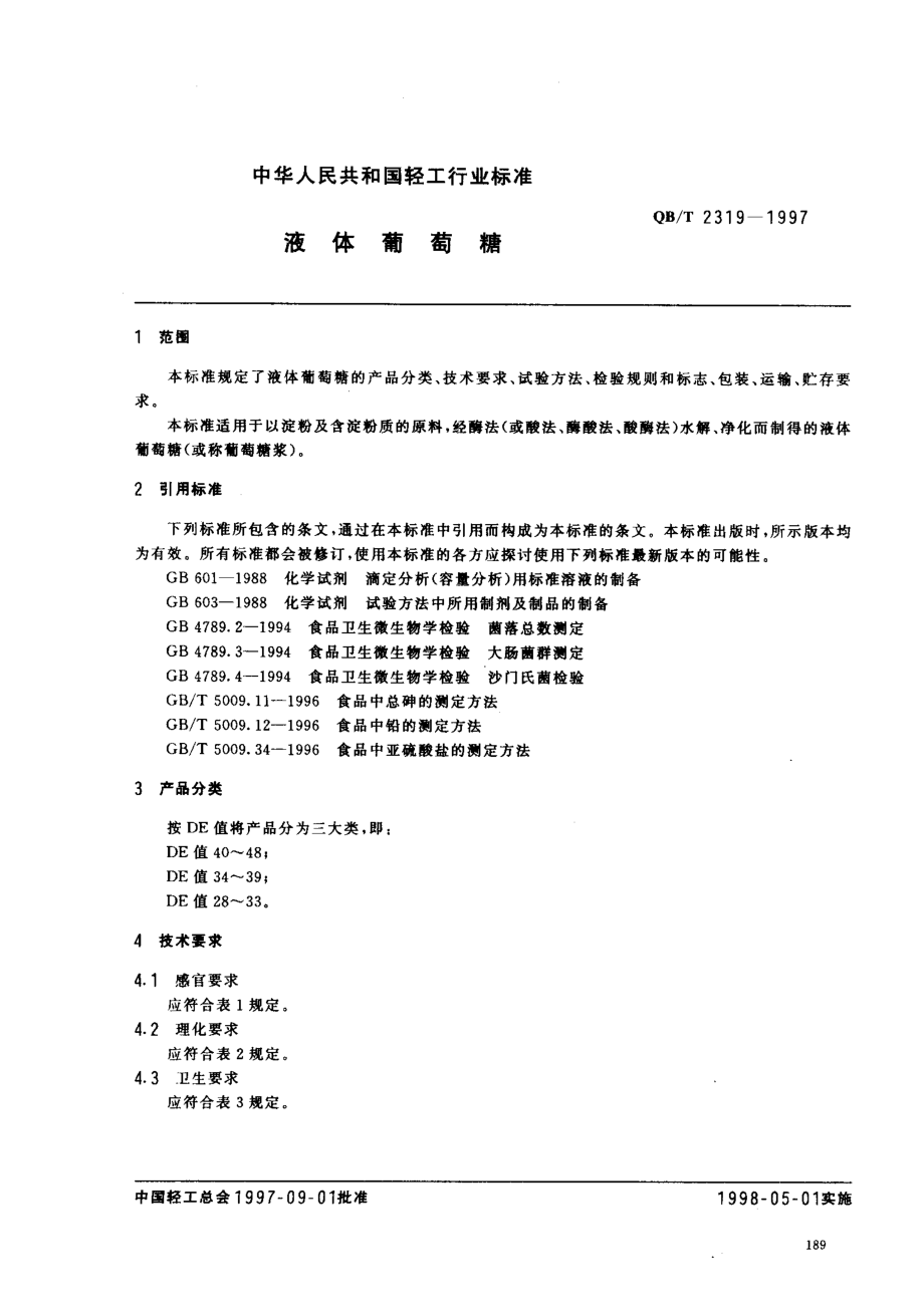 QBT 2319-1997 液体葡萄糖.pdf_第2页