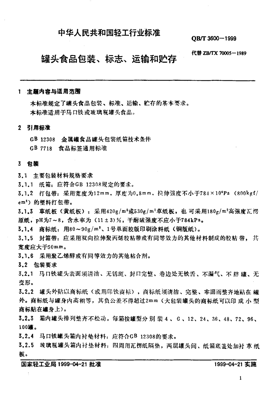 QBT 3600-1999 罐头食品包装、标志、运输和贮存.pdf_第3页