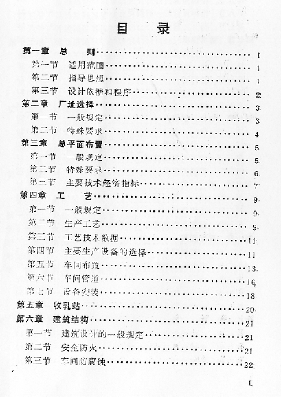 QB 6006-1992 乳制品厂设计规范.pdf_第3页