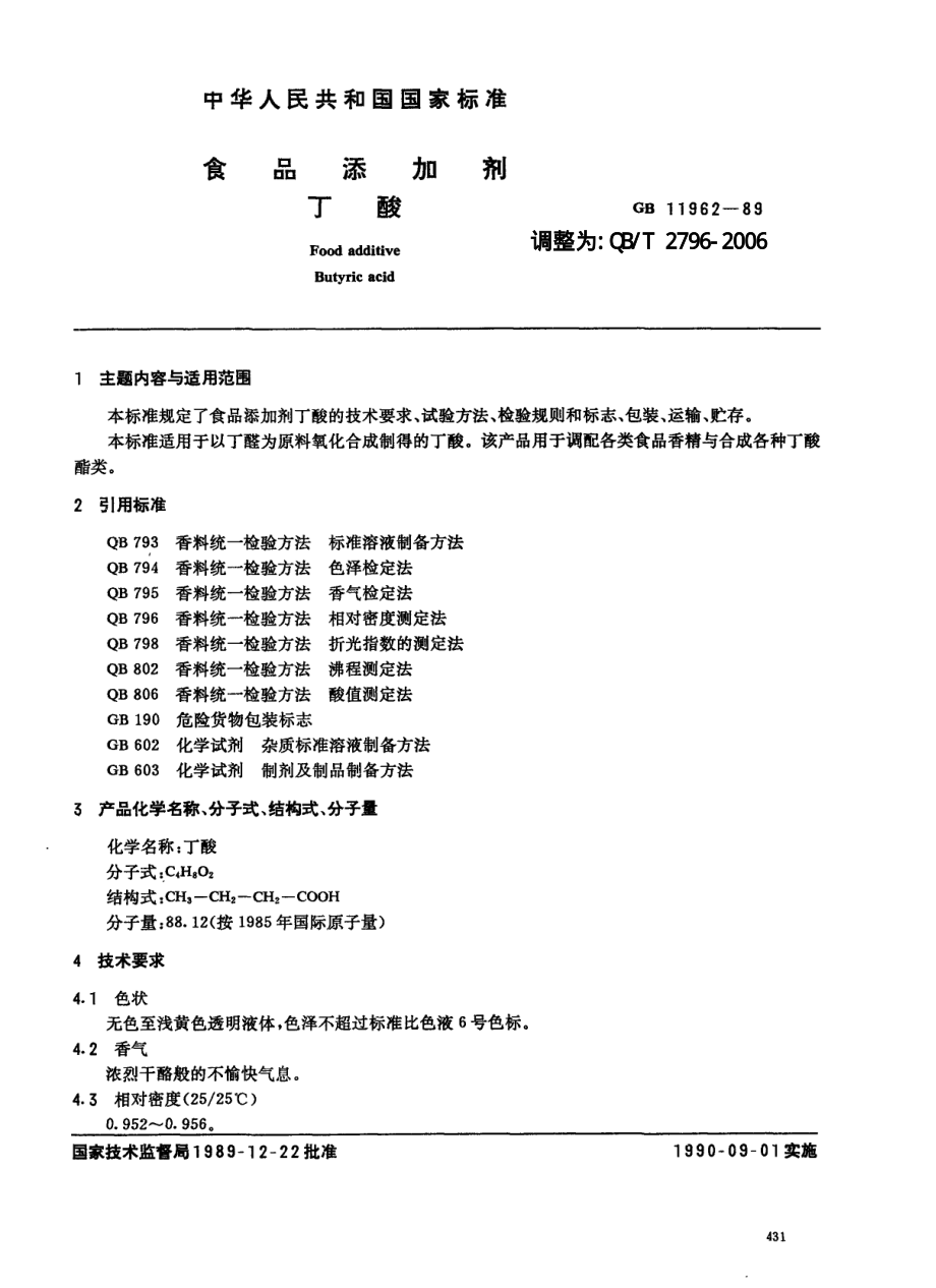 QBT 2796-2006 食品添加剂 丁酸.pdf_第1页