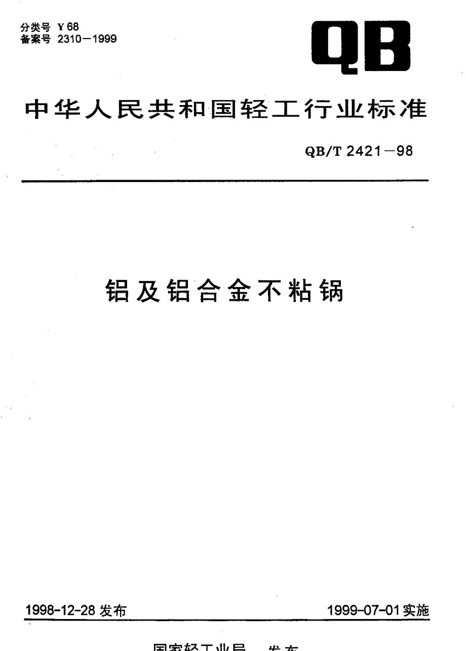 QBT 2421-1998 铝及铝合金不粘锅.pdf_第1页