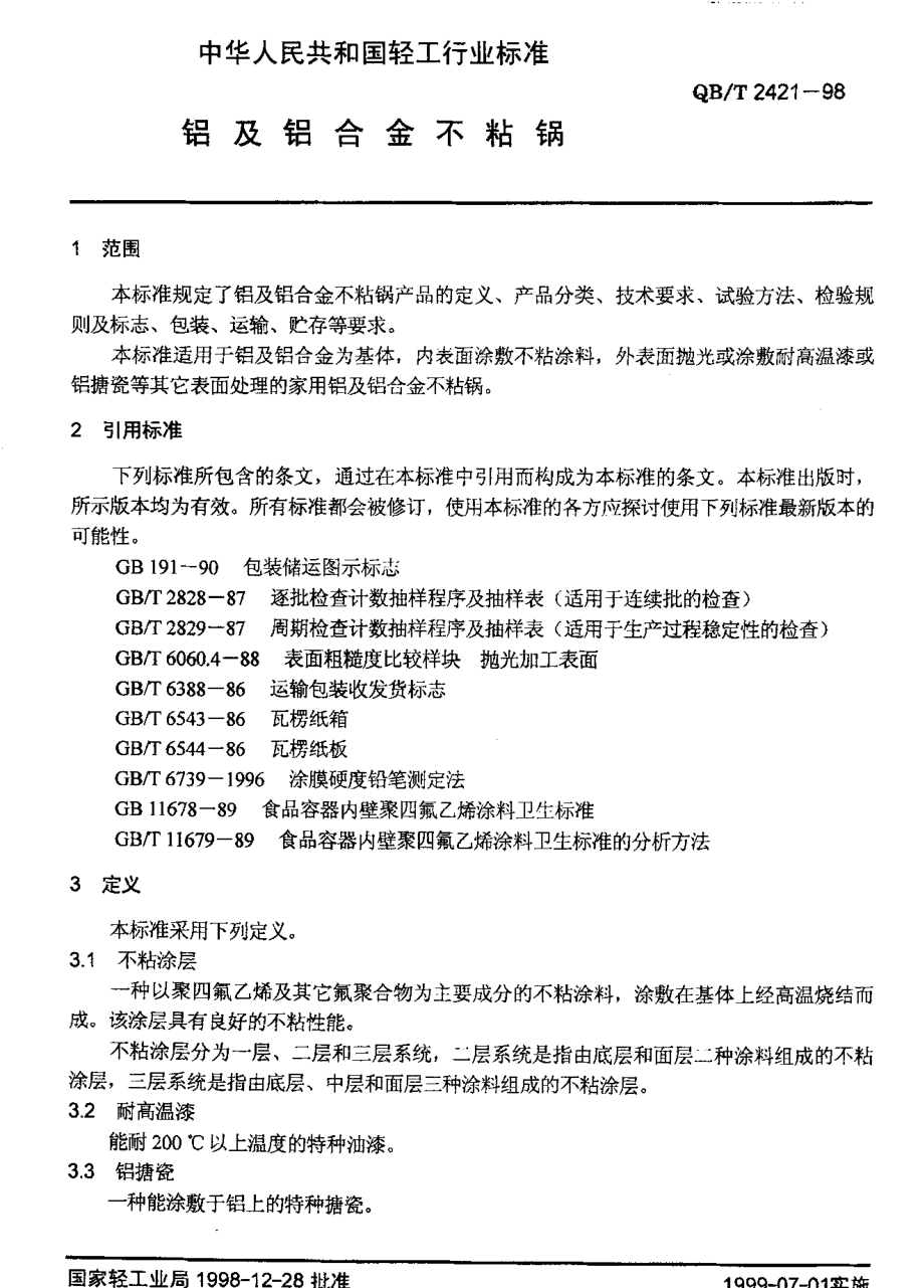 QBT 2421-1998 铝及铝合金不粘锅.pdf_第3页