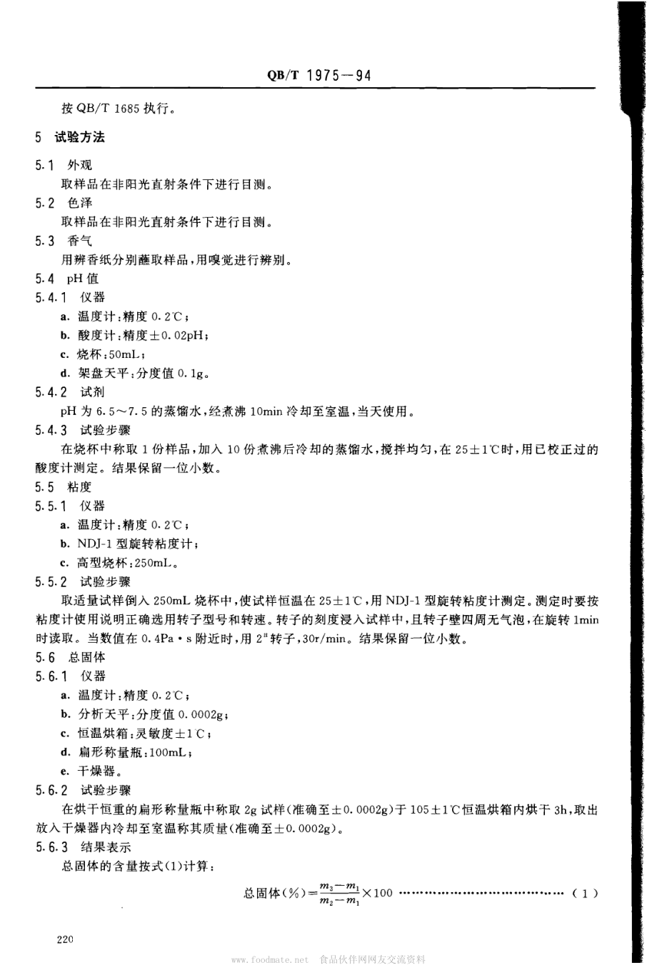 QBT 1975-1994 护发素.pdf_第2页