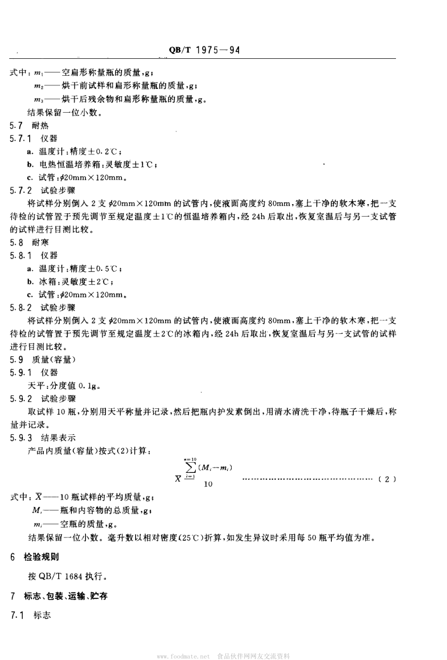 QBT 1975-1994 护发素.pdf_第3页