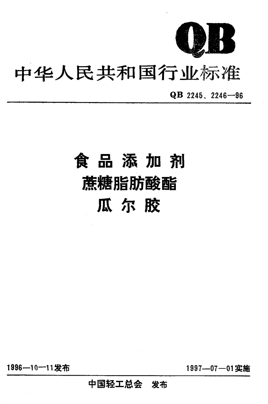 QB 2245-1996 食品添加剂 蔗糖脂肪酸酯(无溶剂法).pdf_第1页