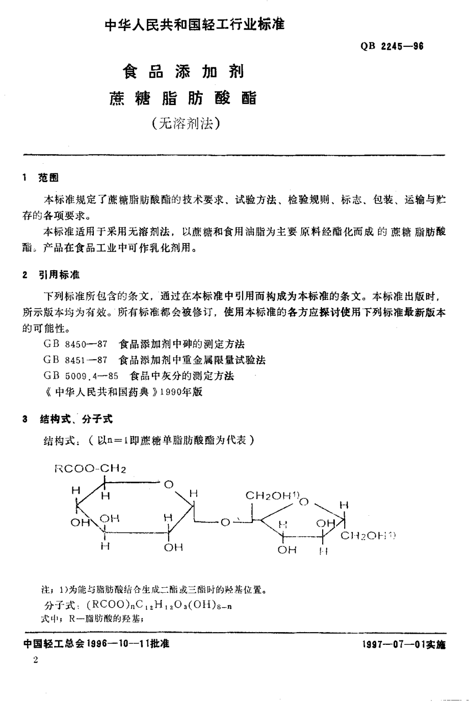 QB 2245-1996 食品添加剂 蔗糖脂肪酸酯(无溶剂法).pdf_第3页