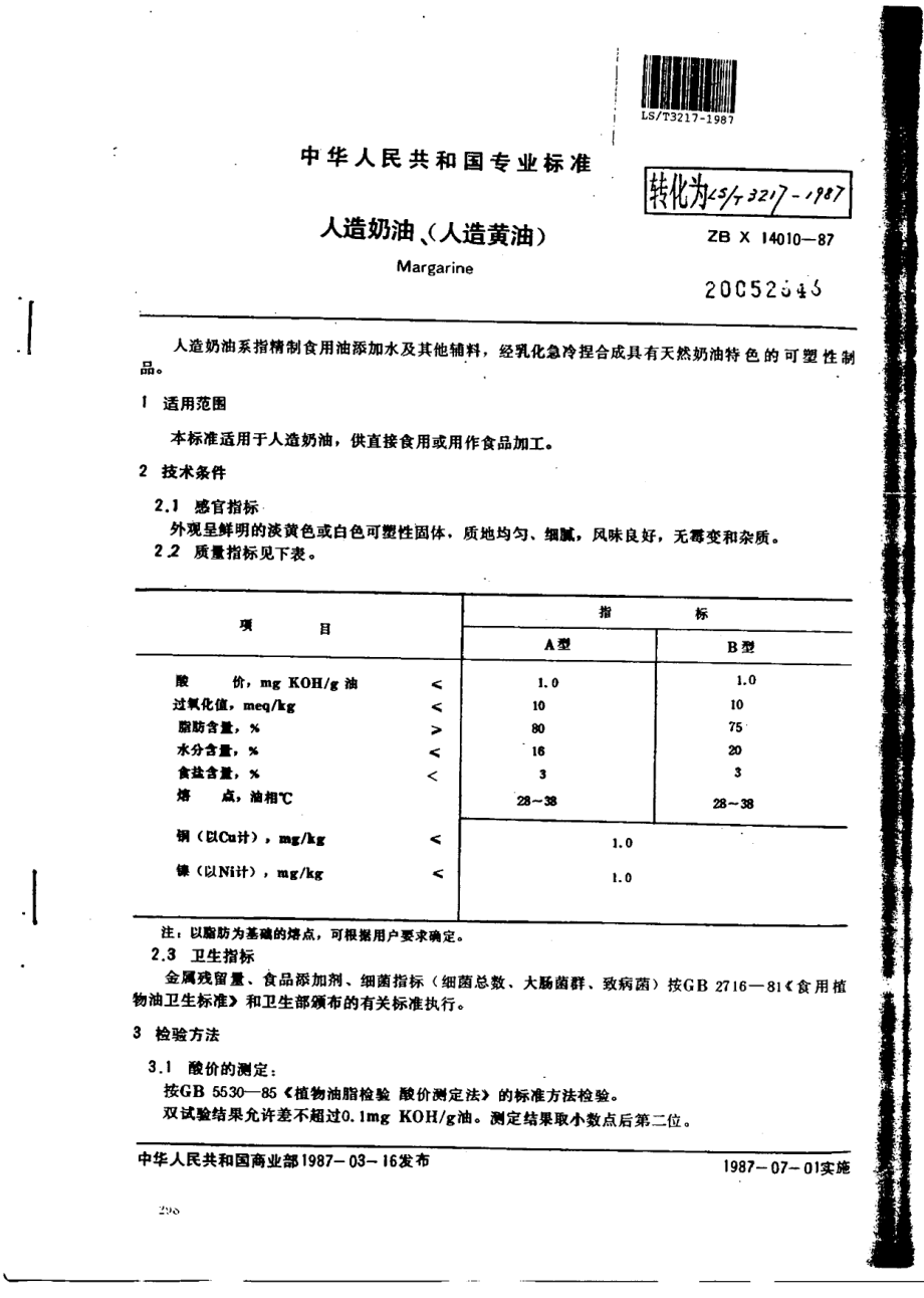 LST 3217-1987 人造奶油(人造黄油).pdf_第1页