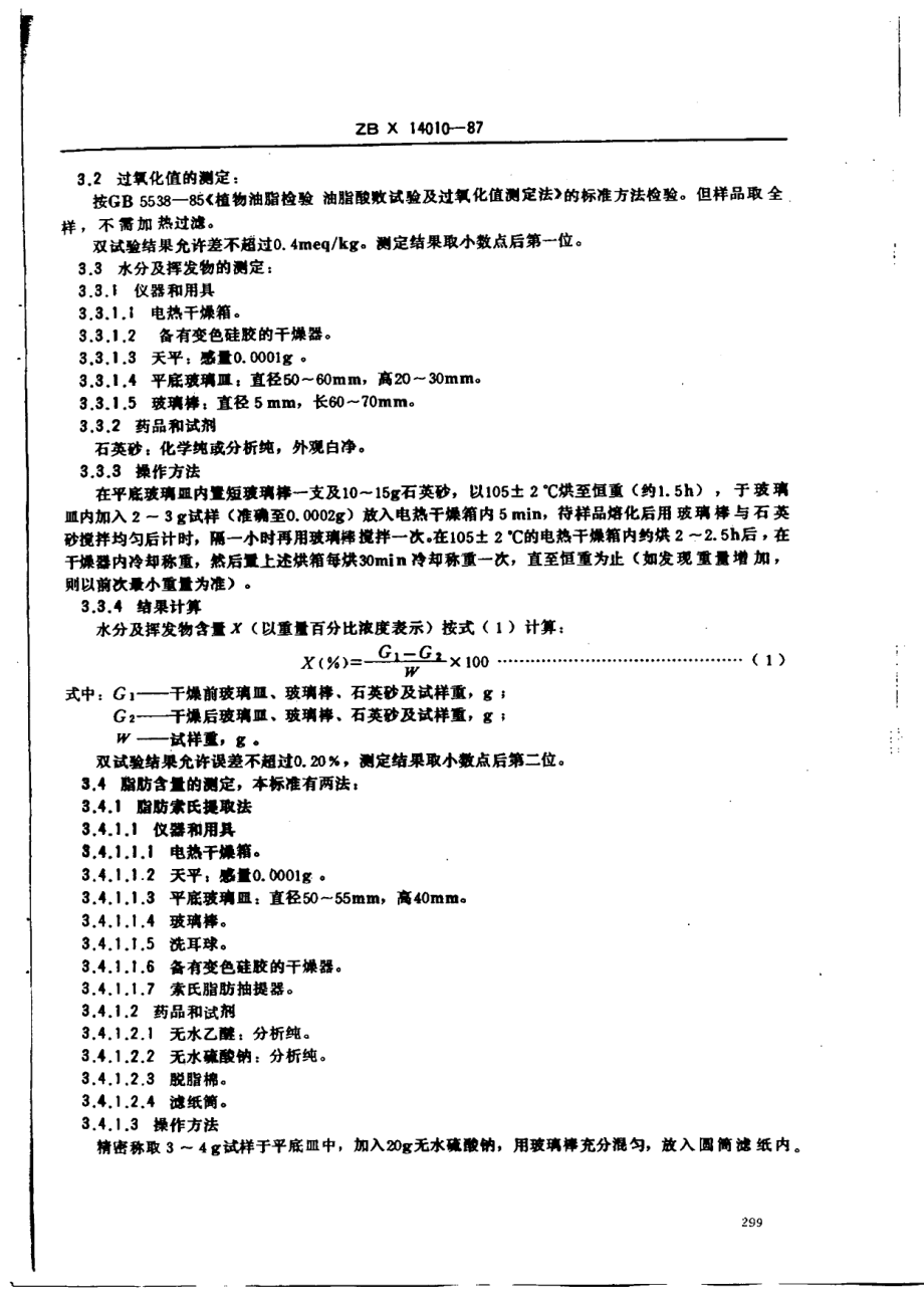 LST 3217-1987 人造奶油(人造黄油).pdf_第2页