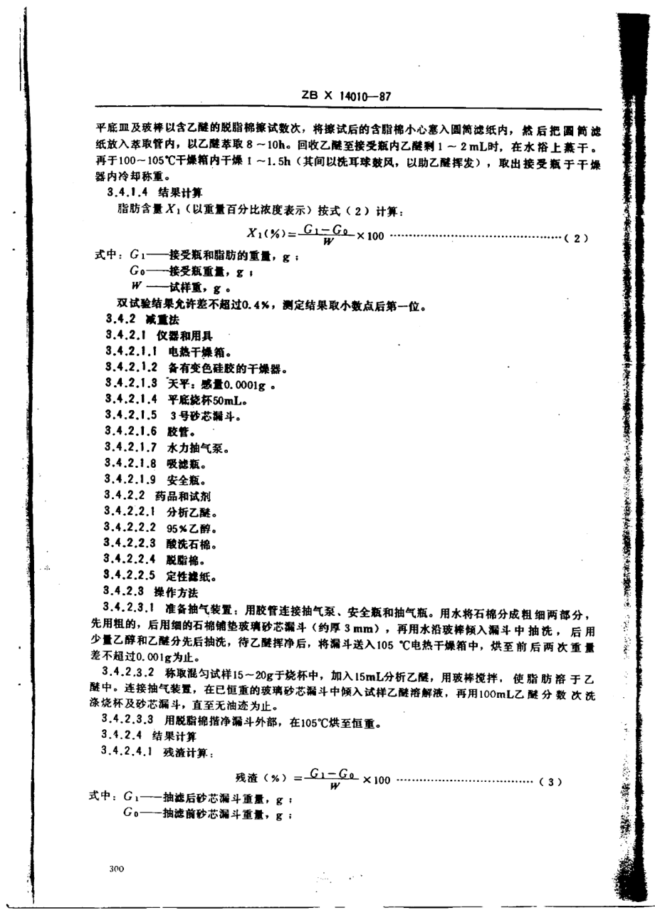 LST 3217-1987 人造奶油(人造黄油).pdf_第3页