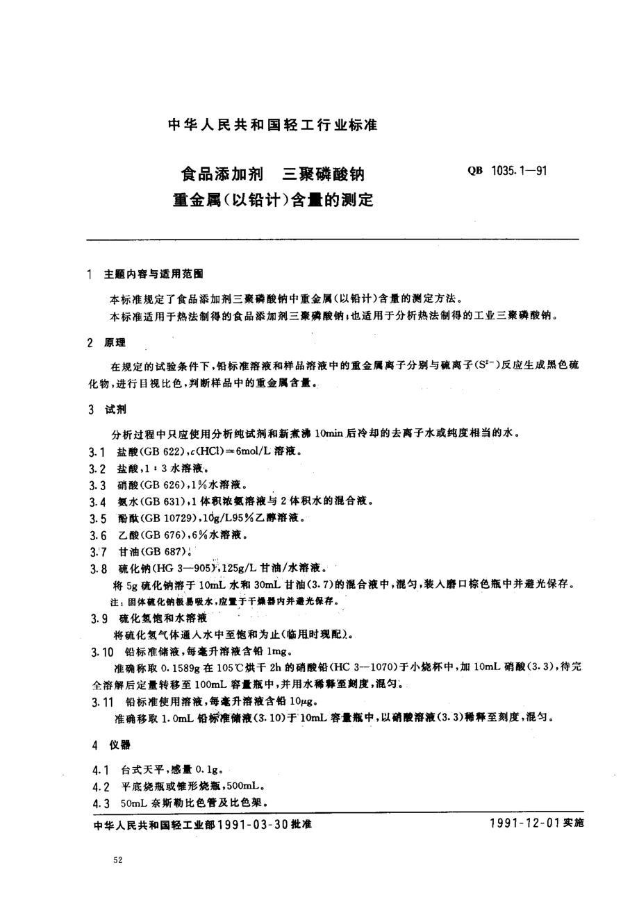 QBT 1035.1-1991 食品添加剂 三聚磷酸钠 重金属(以铅计)含量的测定.pdf_第1页