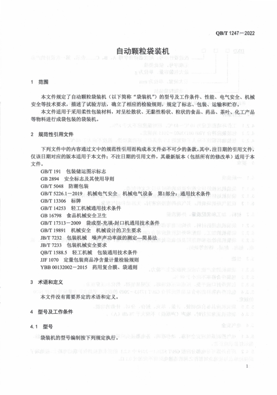 QBT 1247-2022 自动颗粒袋装机.pdf_第3页