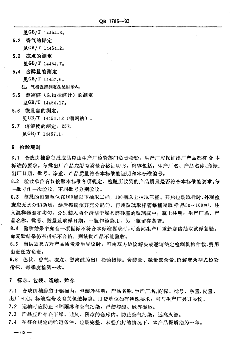 QBT 1783-1993 合成肉桂醇.pdf_第3页