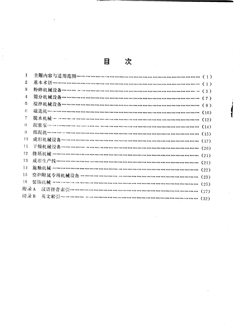 QBT 1081-1991 日用陶瓷机械术语.pdf_第2页