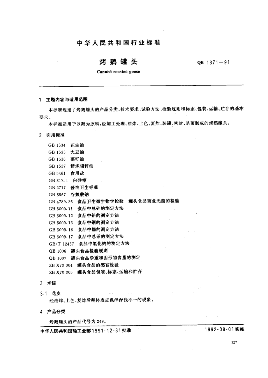 QBT 1371-1991 烤鹅罐头.pdf_第1页