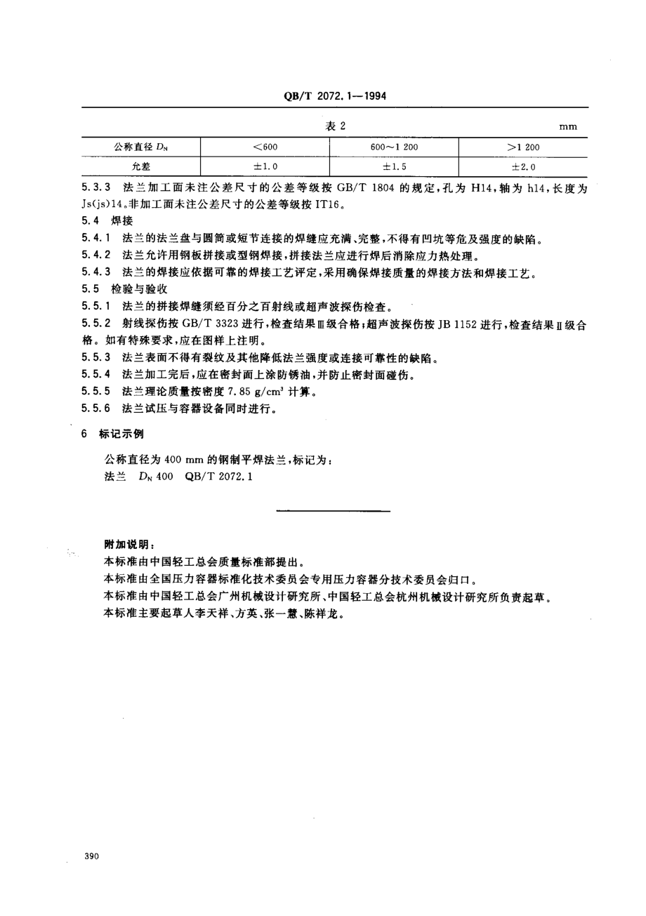 QBT 2072.1-1994 制糖机械 压力容器通用零部件 钢制平焊法兰.pdf_第3页