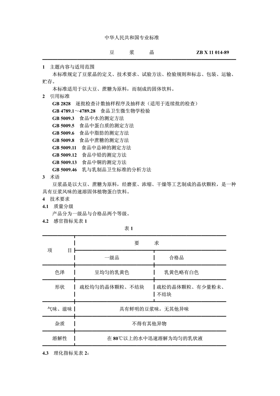 LST 3216-1989 豆浆晶.pdf_第1页