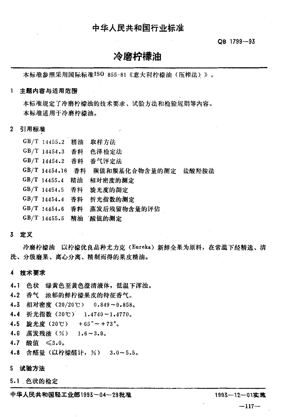 QBT 1799-1993 冷磨柠檬油.pdf_第2页