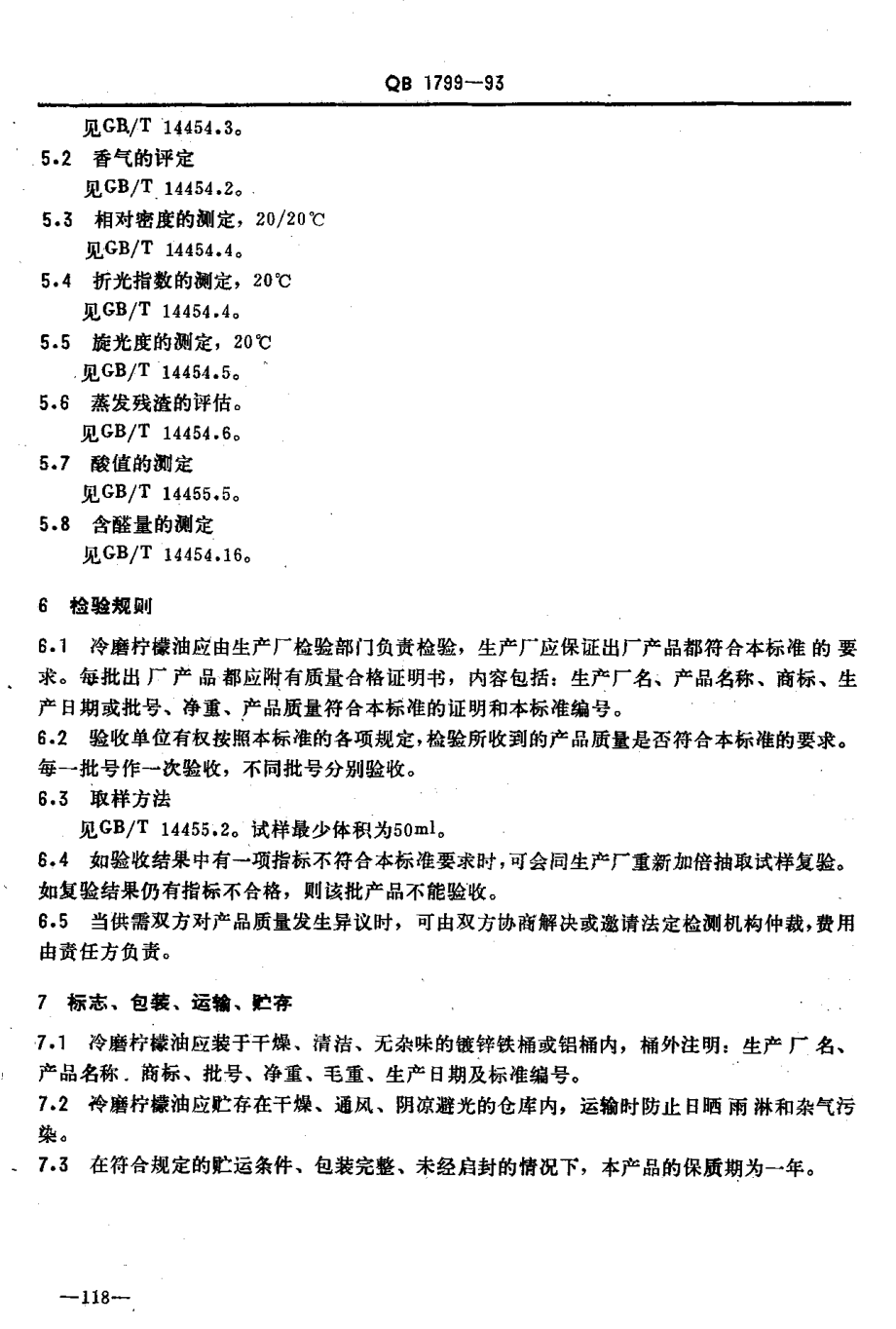 QBT 1799-1993 冷磨柠檬油.pdf_第3页