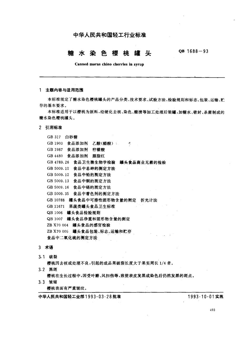 QBT 1688-1993 糖水染色樱桃罐头.pdf_第1页