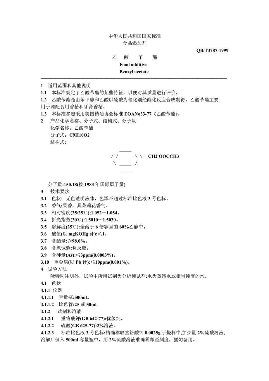 QBT 3787-1999 食品添加剂 乙酸苄酯.pdf_第1页