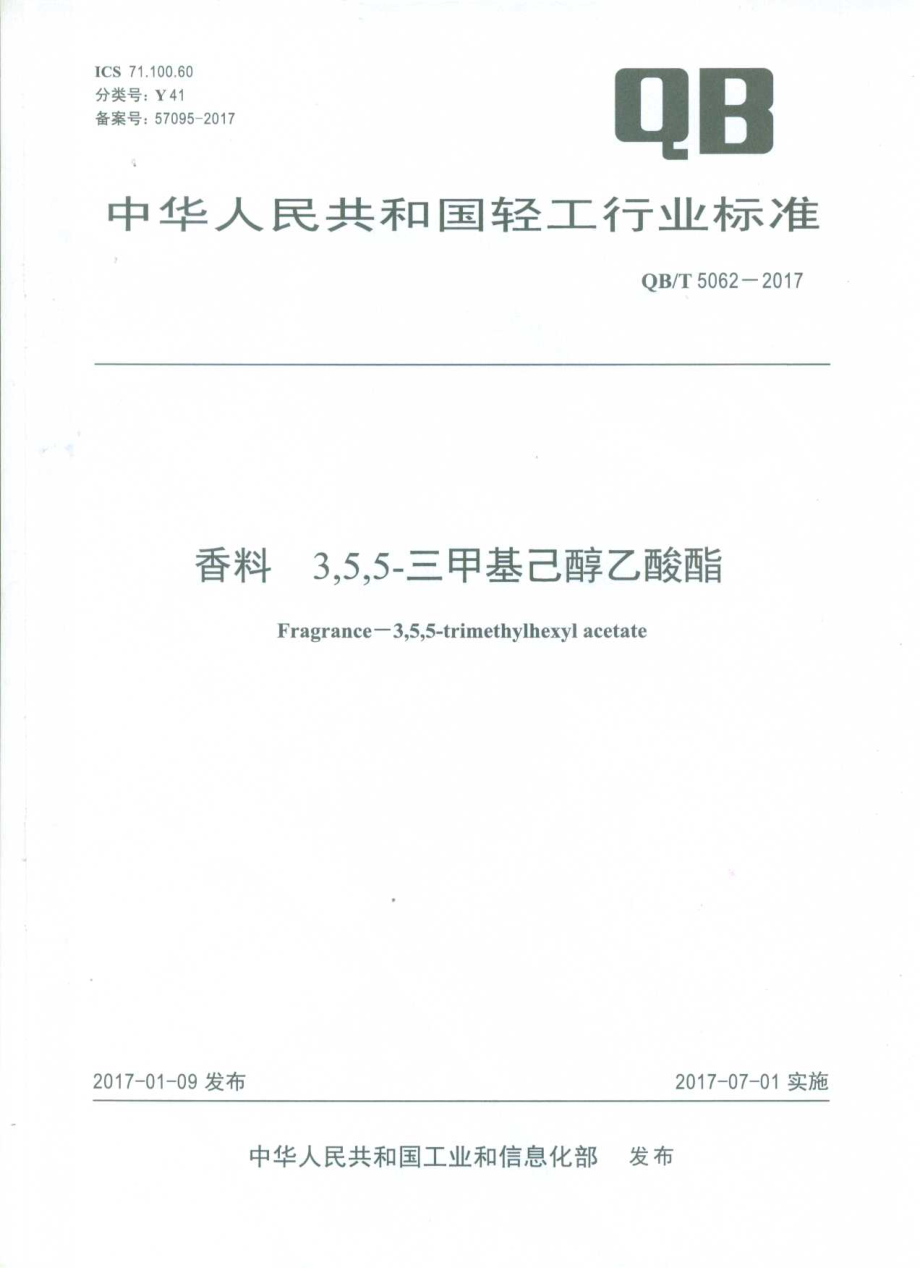 QBT 5062-2017 香料 3,5,5-三甲基己醇乙酸酯.pdf_第1页