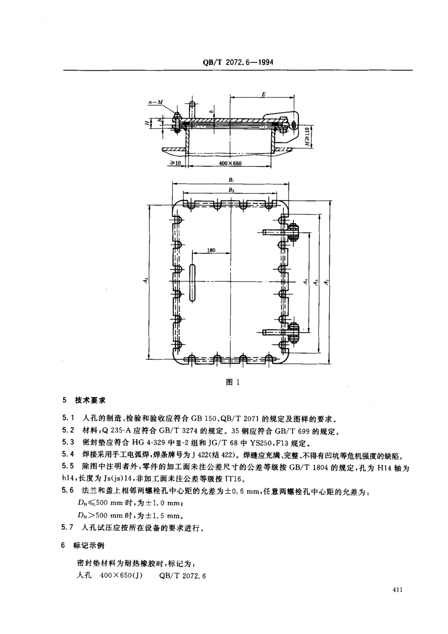 QBT 2072.6-1994 制糖机械 压力容器通用零部件 矩形人孔.pdf_第2页