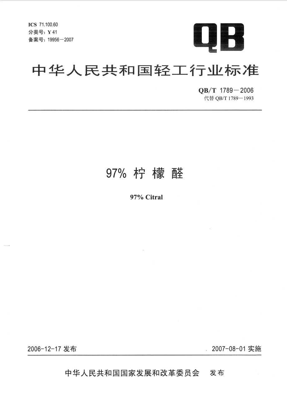 QBT 1789-2006 97%柠檬醛.pdf_第1页