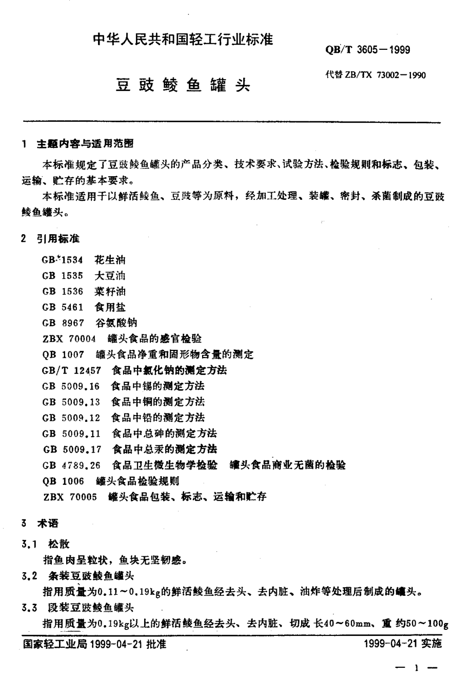 QBT 3605-1999 豆豉鲮鱼罐头.pdf_第3页