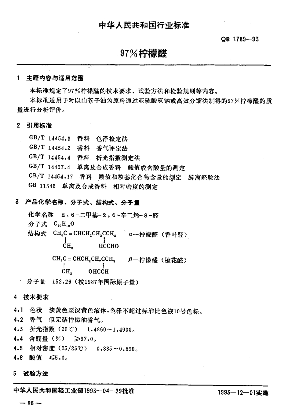 QBT 1789-1993 97%柠檬醛.pdf_第2页